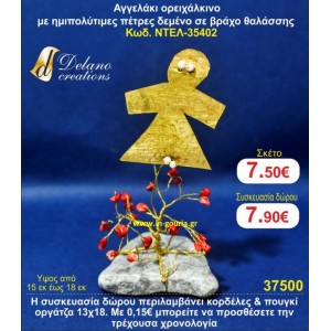 ΑΓΓΕΛΑΚΙ ΟΡΕΙΧΑΛΚΙΝΟ ΜΕ ΗΜΙΠΟΛΥΤΙΜΕΣ ΠΕΤΡΕΣ ΣΕ ΒΡΑΧΟ ΘΑΛΑΣΣΗΣ γούρι ΝΤΕΛ-35402